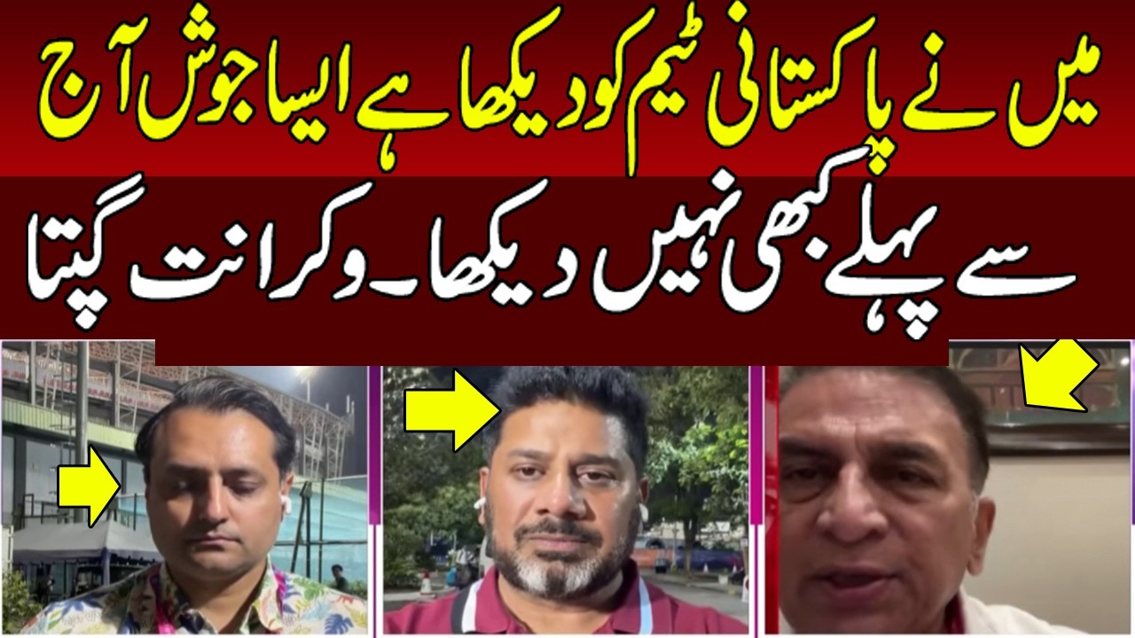 Pakistan Team Tranning Shock Vikrant And Sunil Gavaskar | Indian vs Pakistan T-20 Match