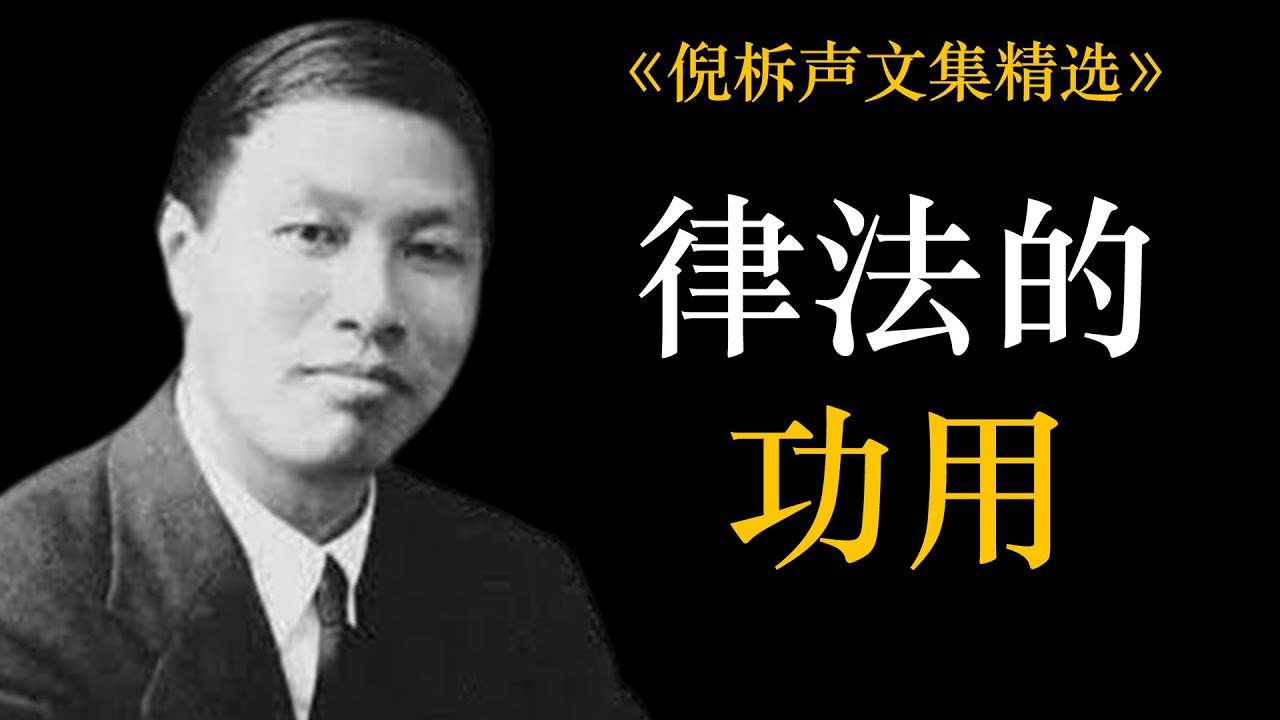 律法的功用 | 倪柝声