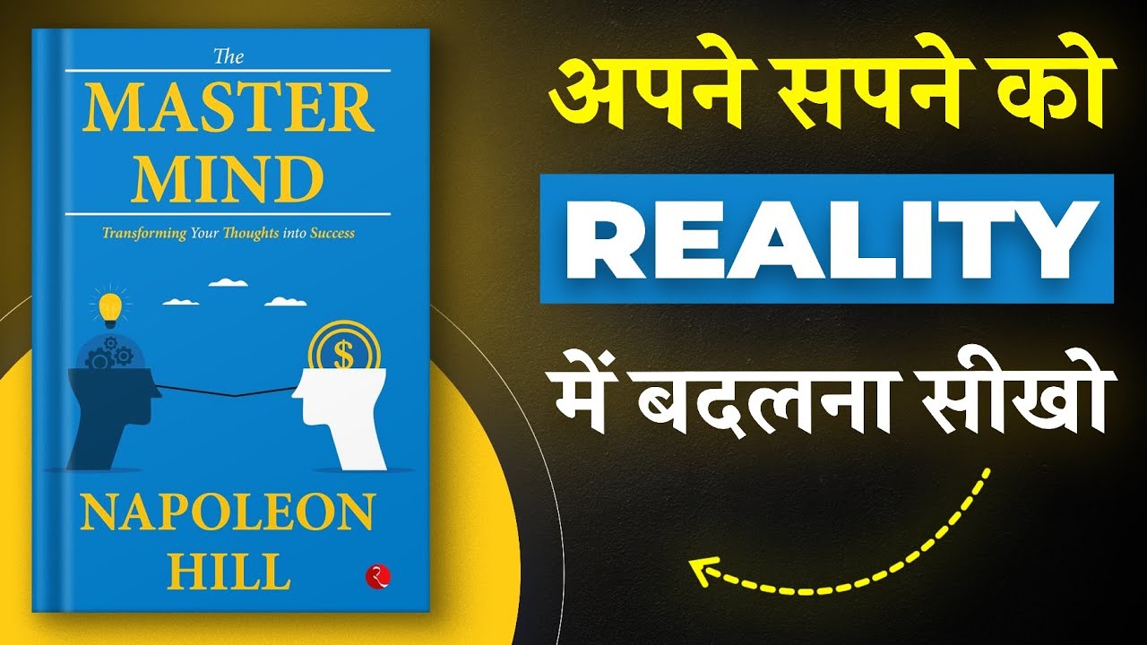 The Master Mind By Napoleon Hill | अपने सपने को Reality में बदलना सीखो | Book Insider