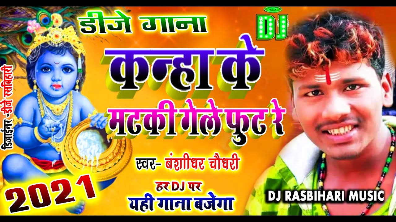 Krishna Janmashtami Puja Song 2023//Krishna Janmashtami Ka Dj Remix Song//Janmashtami Dj Song 2023