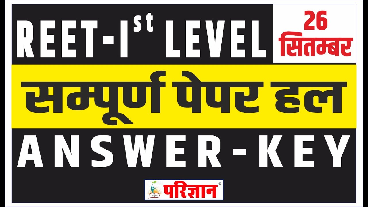 REET ANSWER KEY 2021| REET LEVEL-I ANSWER KEY 2021  | Parigyaan Classes, Jodhpur