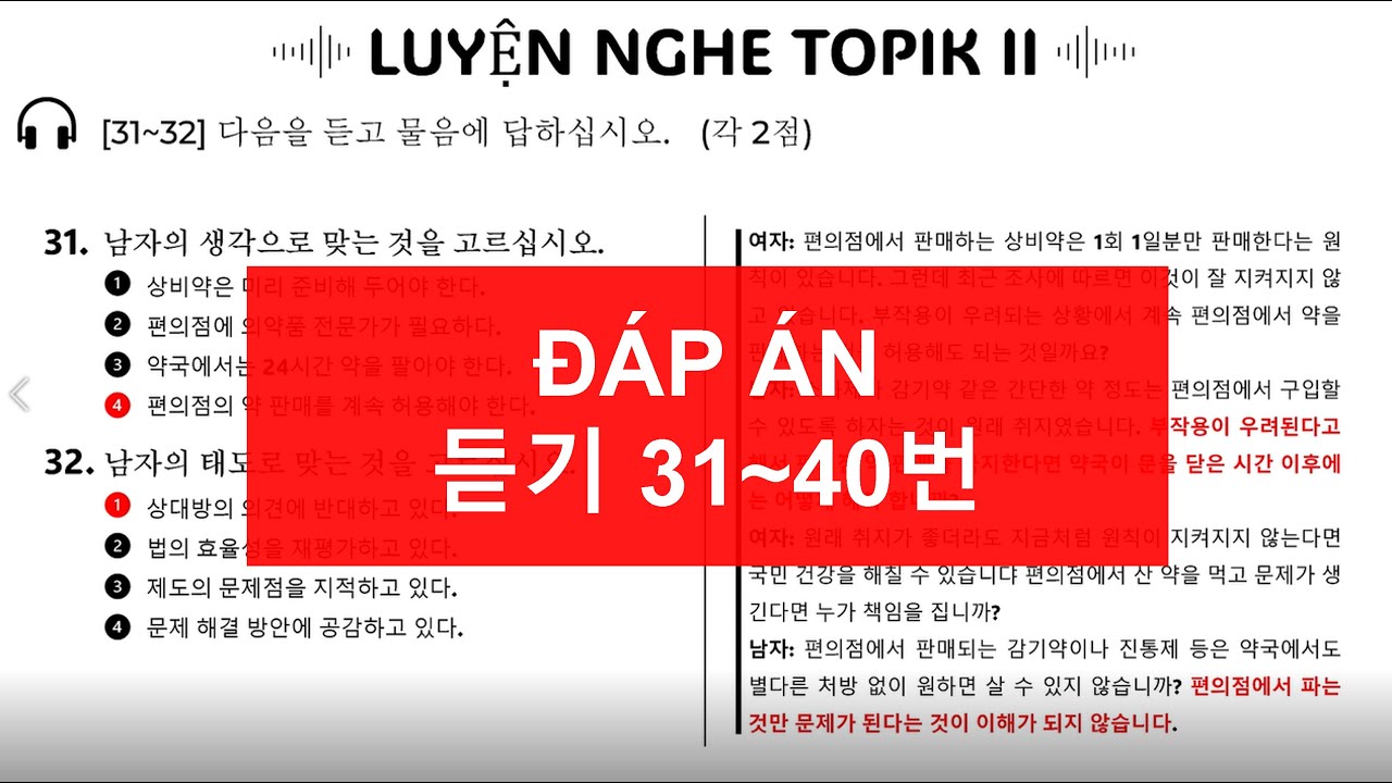TOPIK 2(5급) | 설명-정답 31-40