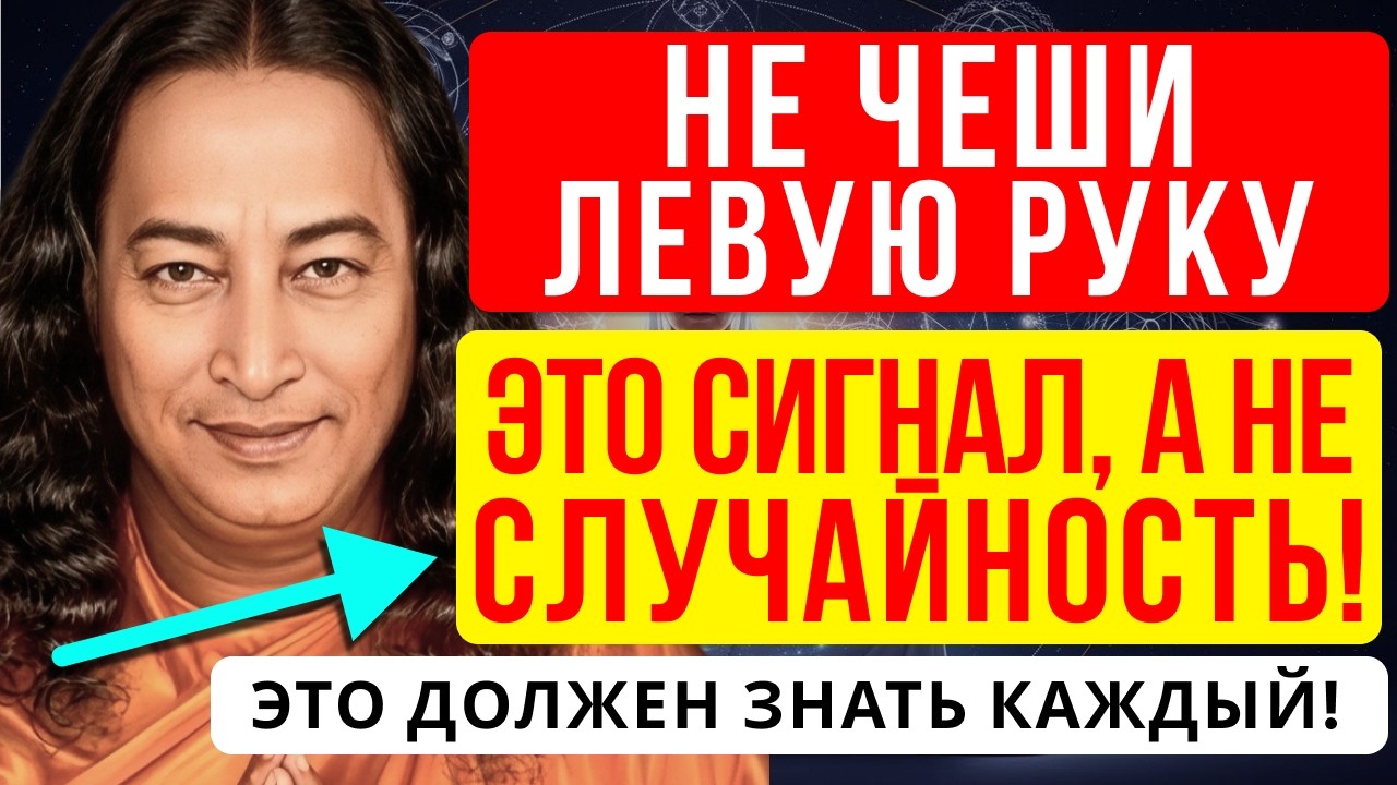 ЭТО ПРОИСХОДИТ НЕ СЛУЧАЙНО. Почему чешется левая ладонь.