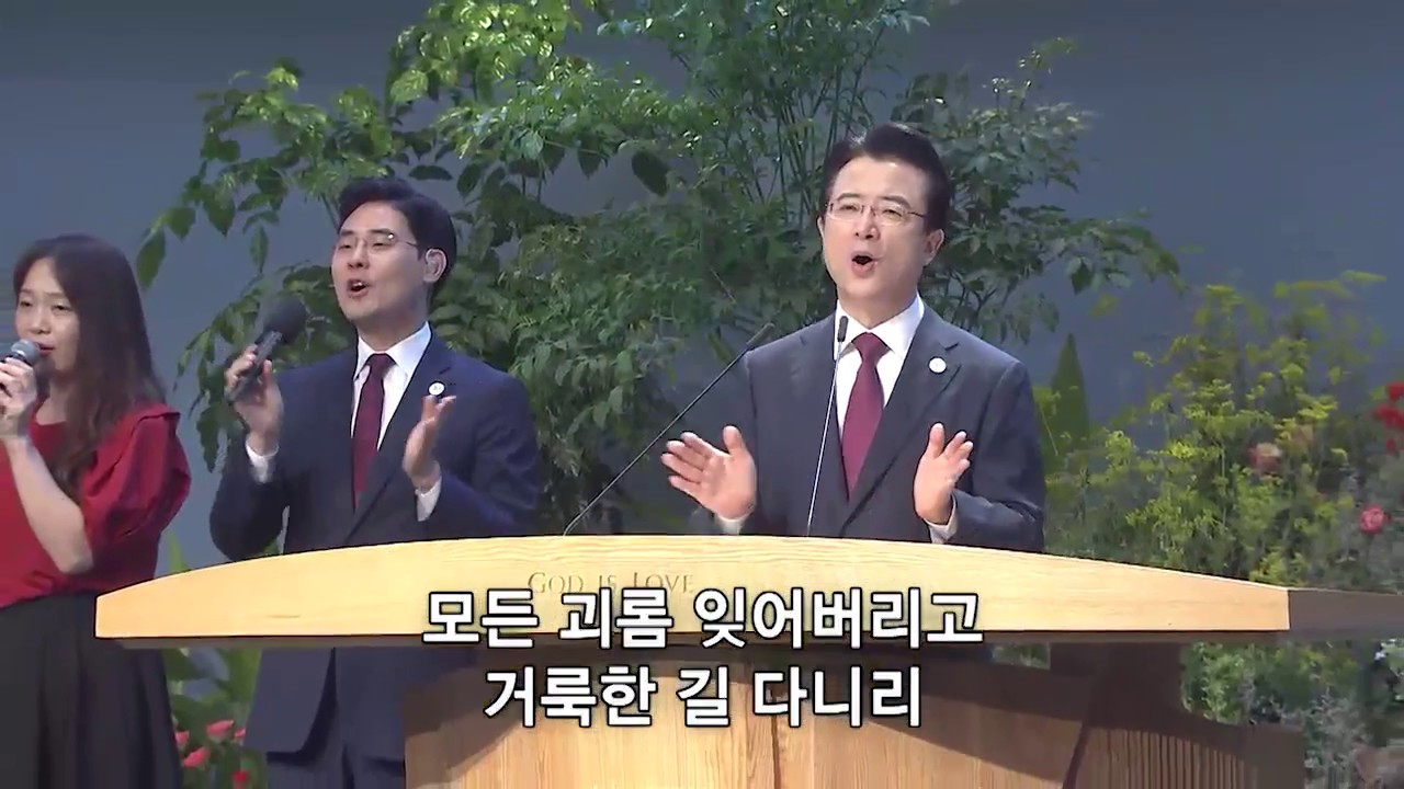 황무지가 장미꽃같이 / 선한 능력으로