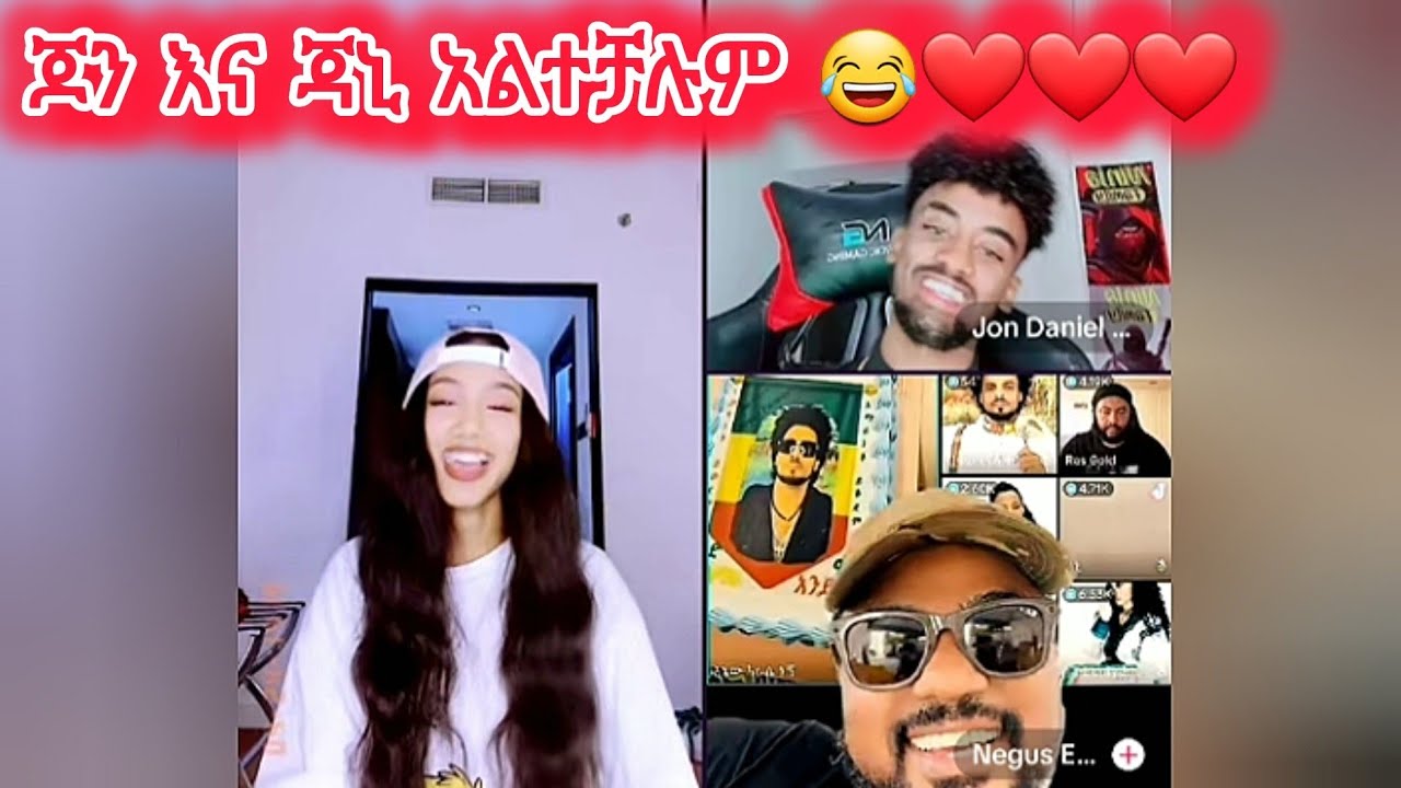 🛑ጆን እና ጃኒ አልተቻሉም 😂❤❤❤#janiy #janiye #jondaniel #jani #estifanostomas #estifoandfiyona