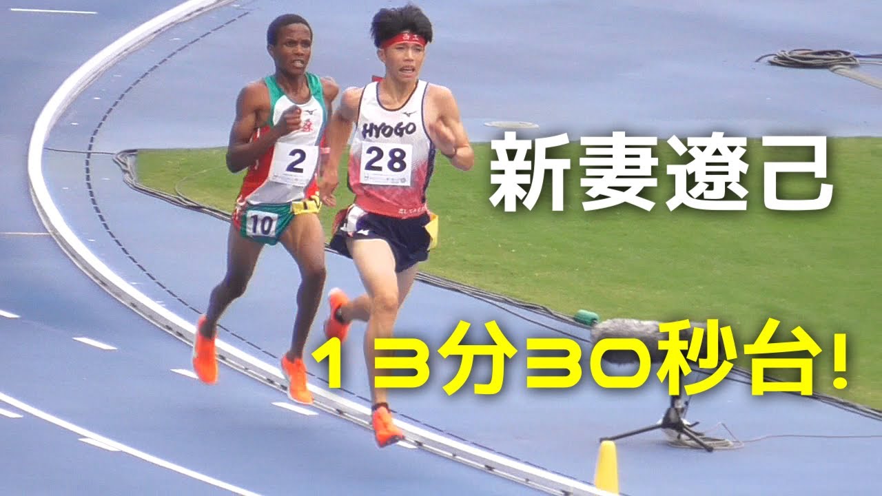 新妻遼己が留学生を置いてゆく！決勝  少年男子A5000m  滋賀国スポ陸上2025