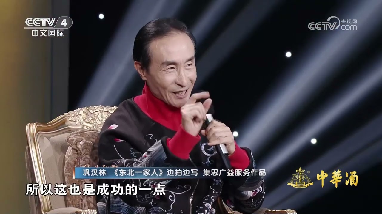 《中国文艺》 20251122 向经典致敬 &ldquo;中国好剧&rdquo;系列&mdash;&mdash;情景喜剧《东北一家人》（上） | 第艺流