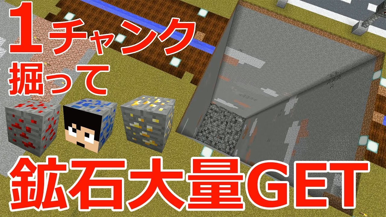【カズクラ】掘りまくるぜ!1チャンク掘ると鉱石どんだけ手に入るの?マイクラ実況 PART929