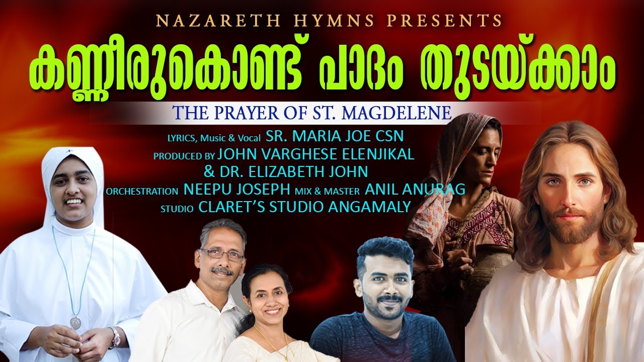 കണ്ണീരുക്കൊണ്ടു പാദം തുടയ്കാം / St.Magdalene's Prayer /Sr.Maria Joe CSN