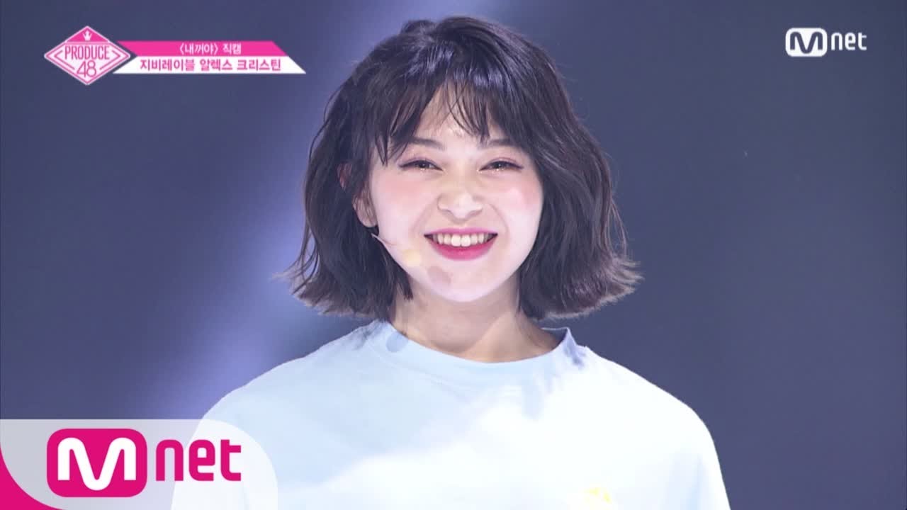 PRODUCE48 [단독/직캠] 일대일아이컨택ㅣ알렉스 크리스틴 - ♬내꺼야 180629 EP.3