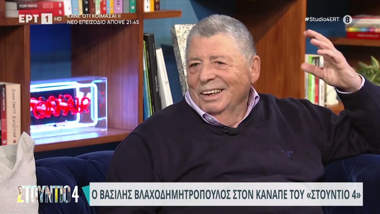 Βασίλης Βλαχοδημητρόπουλος: «Θα ξαναέκανα τον Γιούγκερμαν-Δεν έχω δει τους Πανθέους» | 12/2/24 | ΕΡΤ