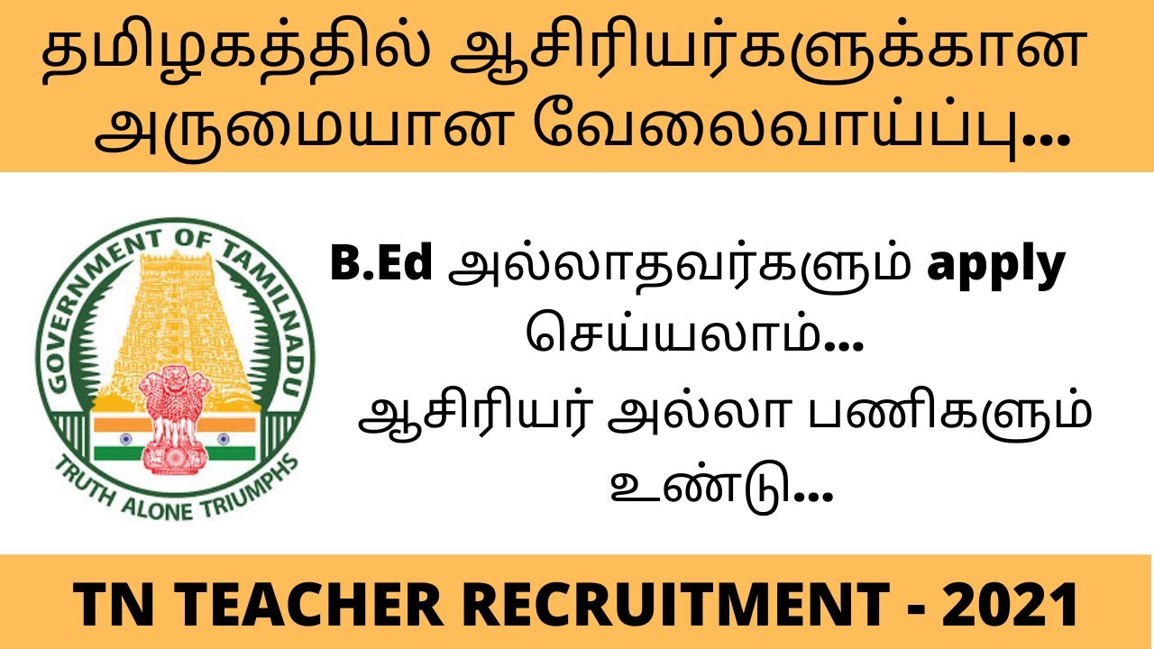 TN Teacher recruitment 2021/School teacher jobs in TN/TN Teaching jobs 2021/Teacher jobs in TN