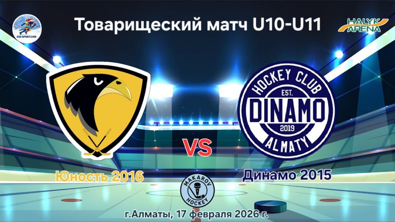 Тов.матч U10-U11, Юность - Динамо