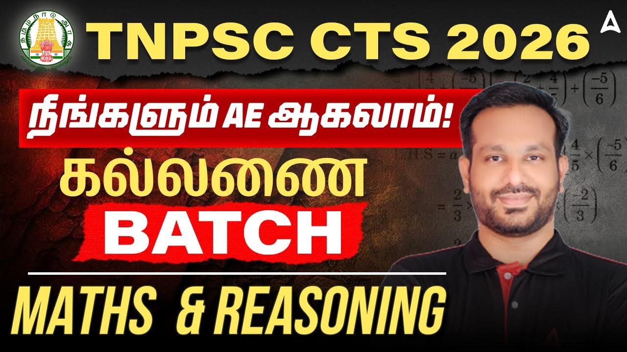 TNPSC CTS Classes in Tamil | Maths and Reasoning | Aptitude for TNPSC AE Exam 2026 | By Arun Sir