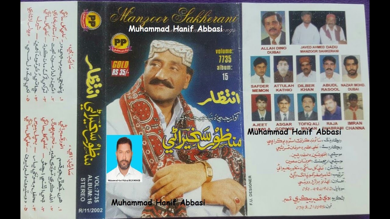 Tokhe Dukh Moon Kon Dino Ho Dukh To Chho Aa (Manzoor Sakhirani PP Volume 7735) Lyrics Ali Gul Sangi