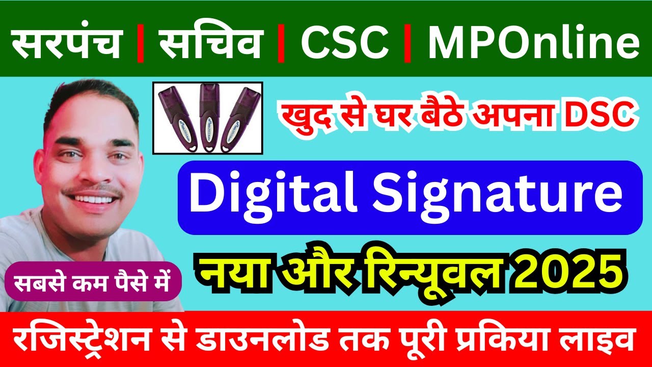 डिजिटल सिग्नेचर कैसे बनायें 2025 | Digital Signature kaise banaye 2025 | DSC Apply | CSC | MPonline