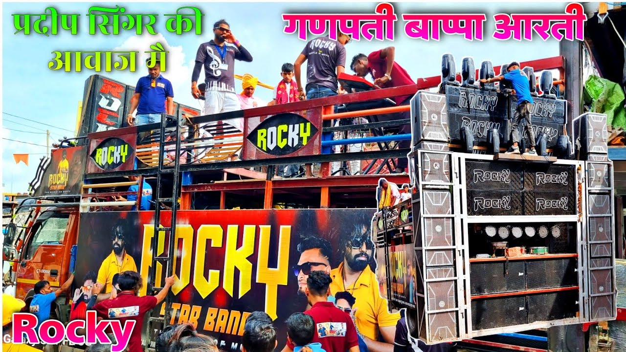 Rocky Star Band || गम गण पतये नमो नमह At Nijampur 23 September गणपती बाप्पा आरती