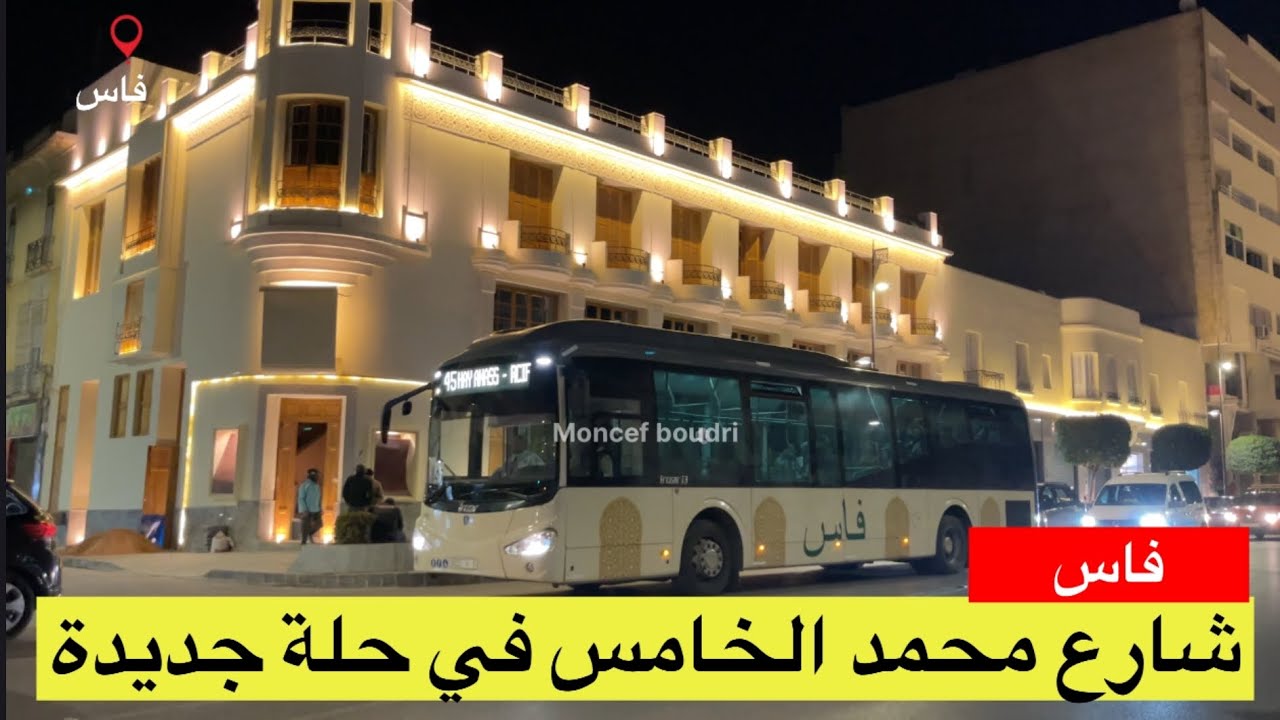 🔴فاس تستعد لكأس إفريقيا ومشروع تأهيل واجهات البنايات بمركز المدينة متواصل