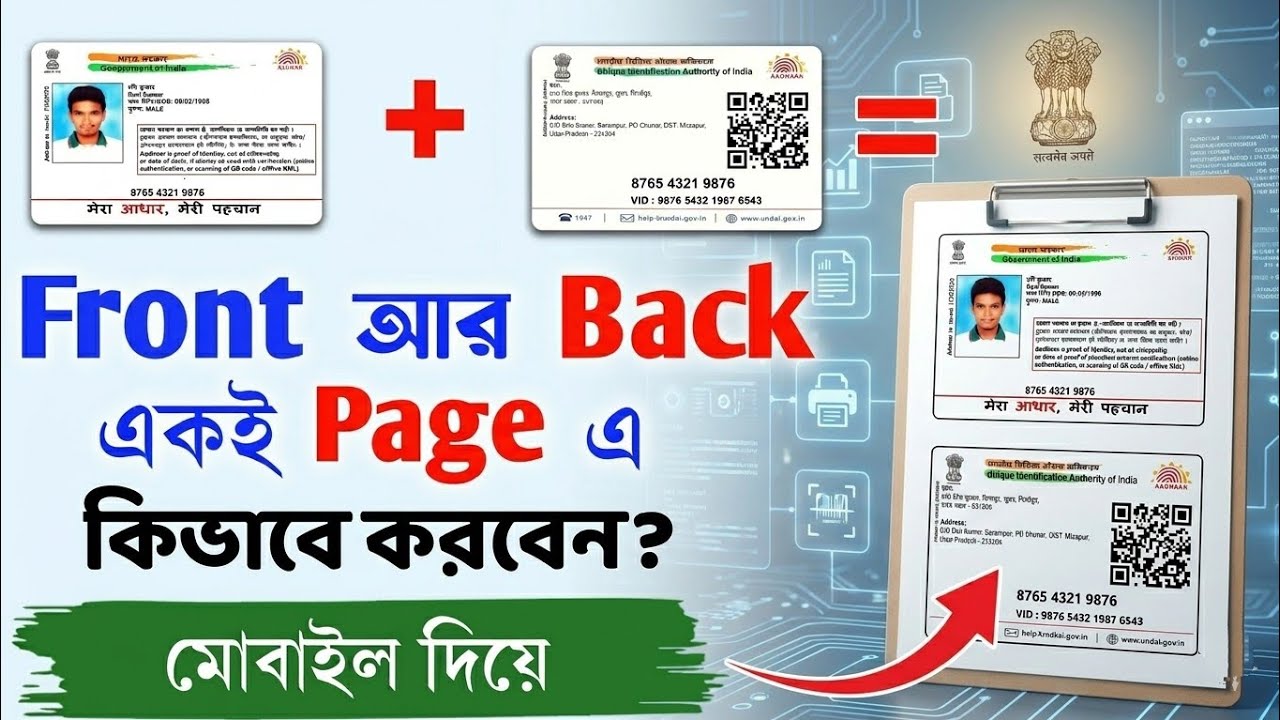 Document এর দুই দিক একই পেজে কিভাবে Scan করবেন | Aadhar Card Both side scan in mobile 