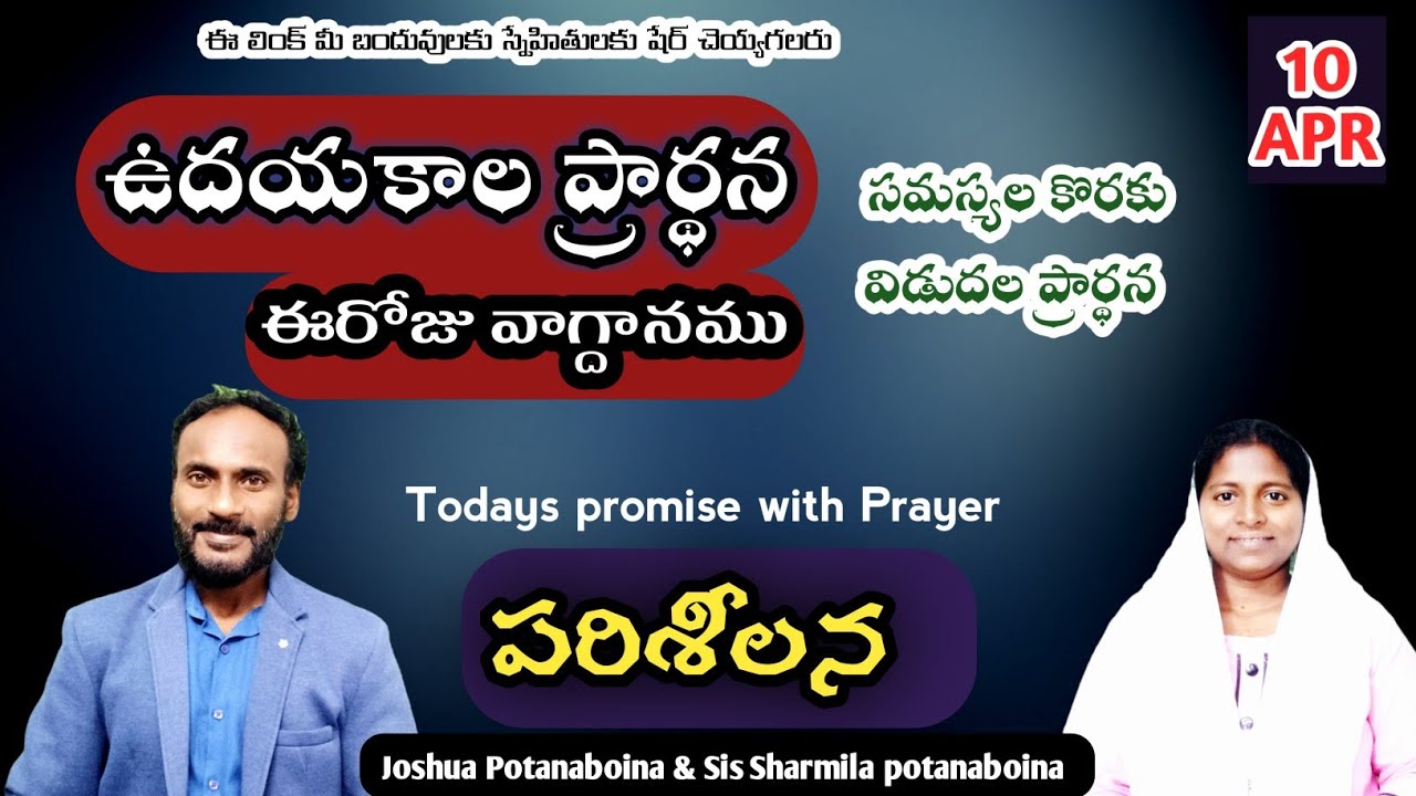 Daily Promise & Morning Prayer| పరిశీలన | 10/04/2026  | CMW Ministries Official