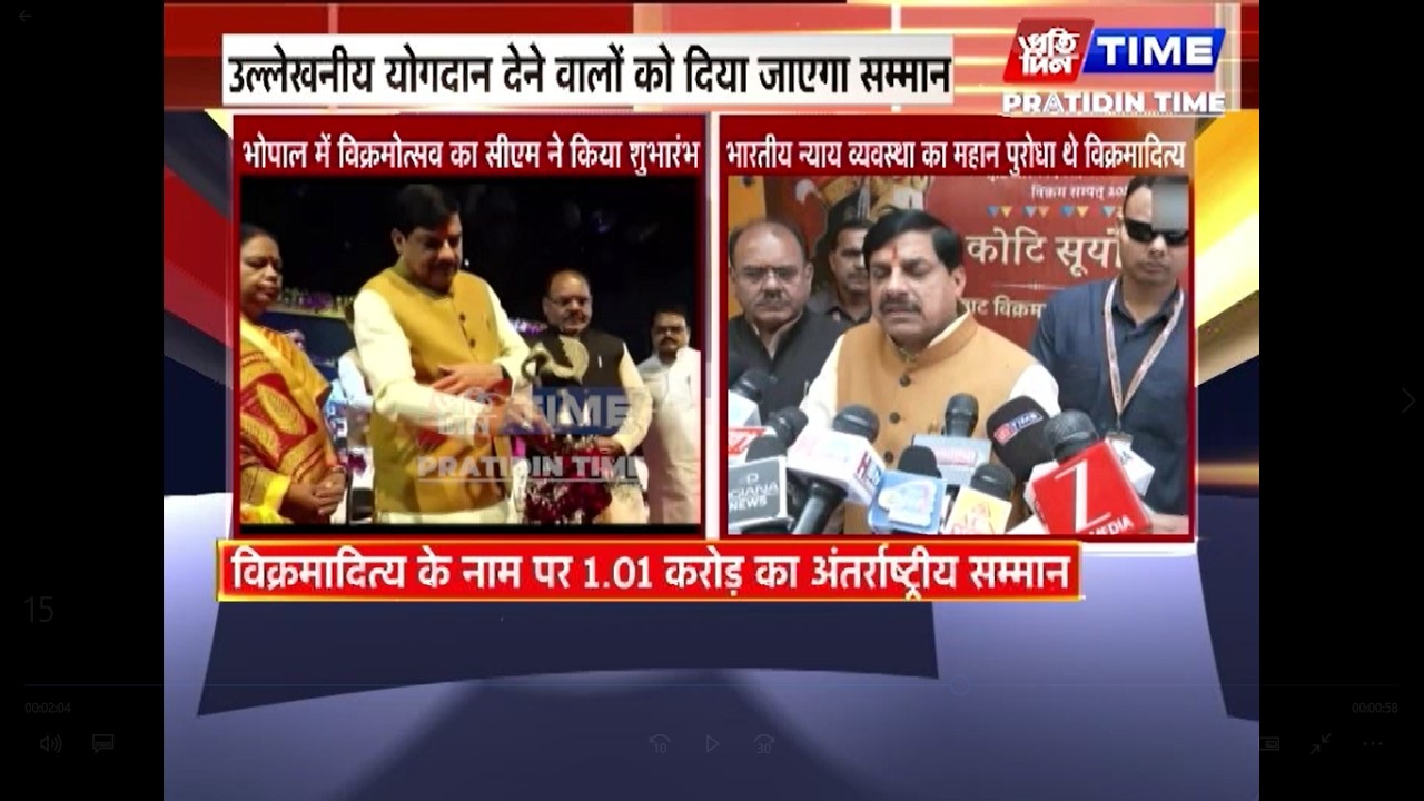 भोपाल में विक्रमोत्सव का सीएम ने किया शुभारंभ