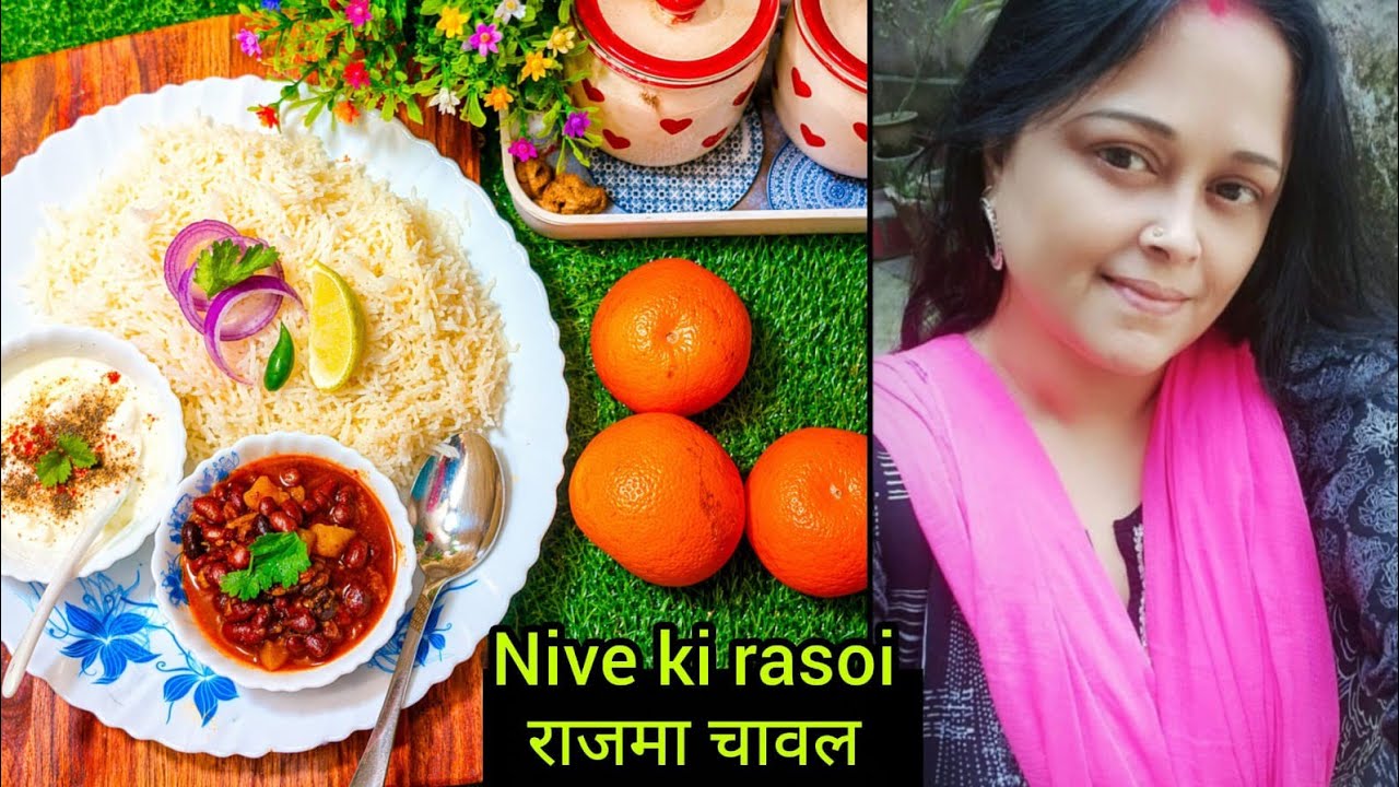 ढाबा जैसा टेस्टी राजमा बनाने का एकदम आसान तरीका  राजमा छोले मसाला।  Nive ki rasoi 
