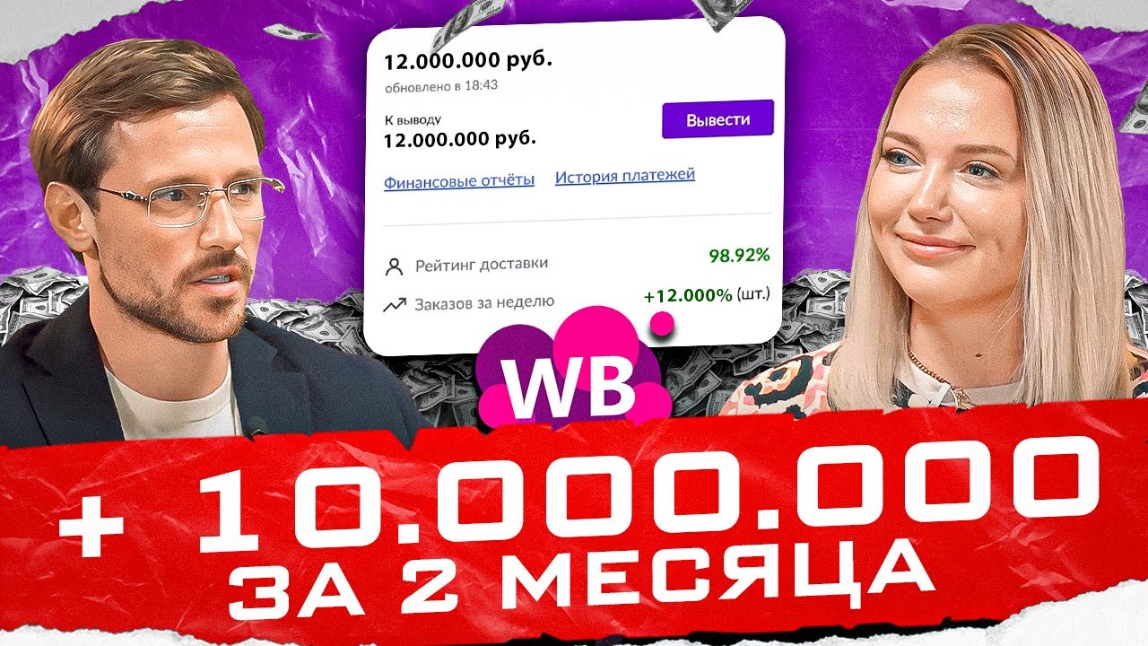 Поменял миллиардный бизнес  на ВБ | Быстрый рост на ВБ | Товарный бизнес