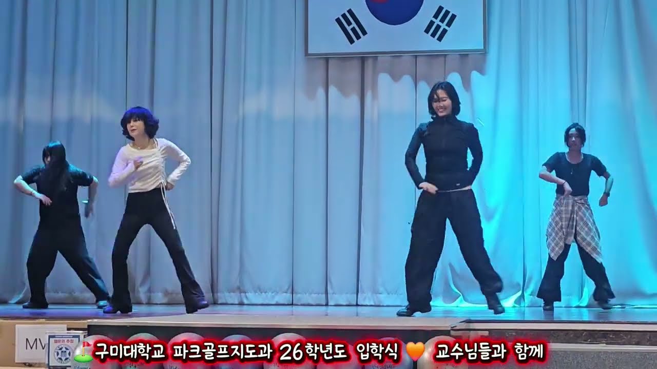 구미대학교 파크골프지도과 26학년도 입학식 🧡정난희 학과장님 홧팅🧡 교수님들과 함께