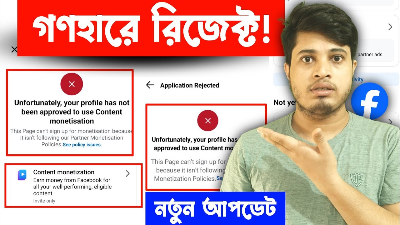 ❌ Unfortunately Your Profile Has Not Been Approved To Use Content Monetisation | Application Reject