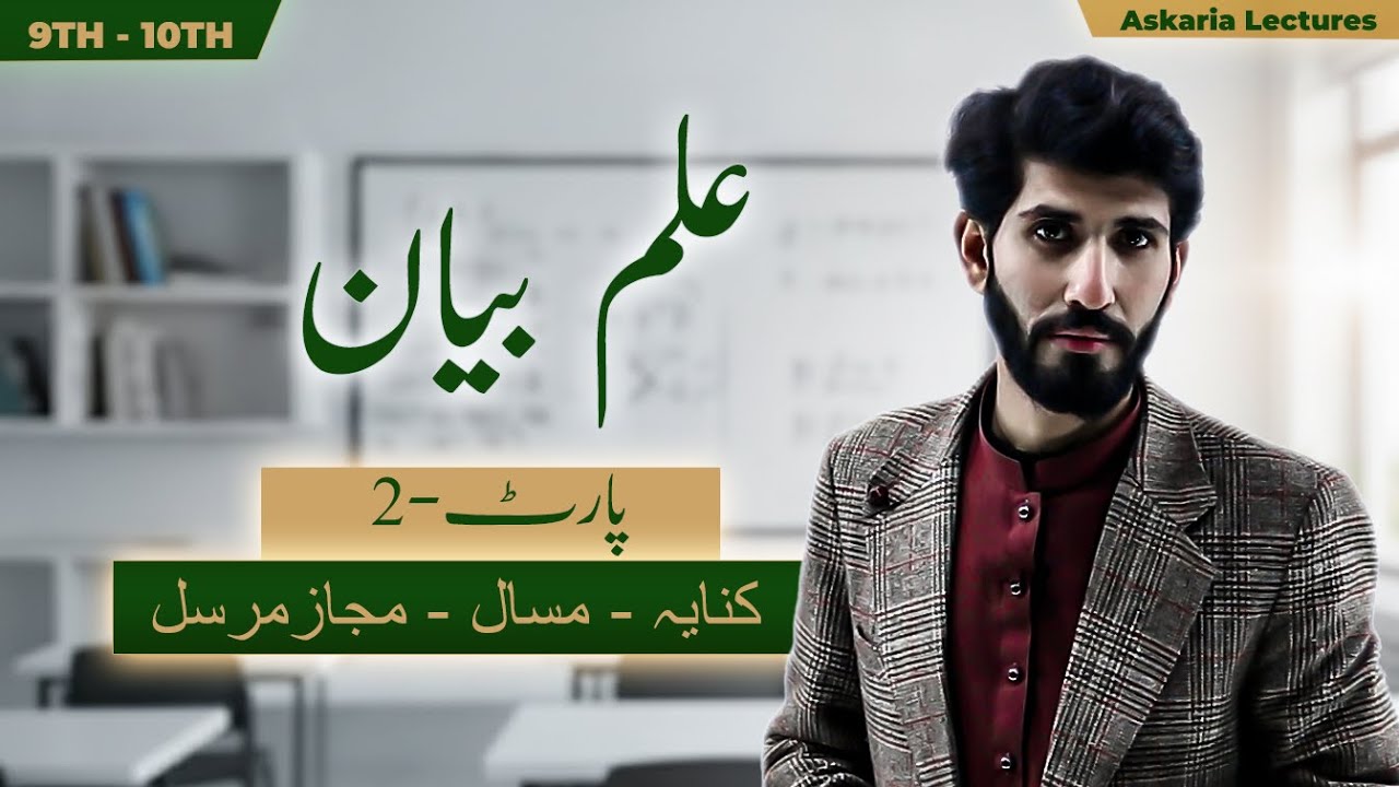 ilm-e-Bayan (علم بیان) | Lec#2 - Part 2 | SSC URDU | Sayed Shah Noor