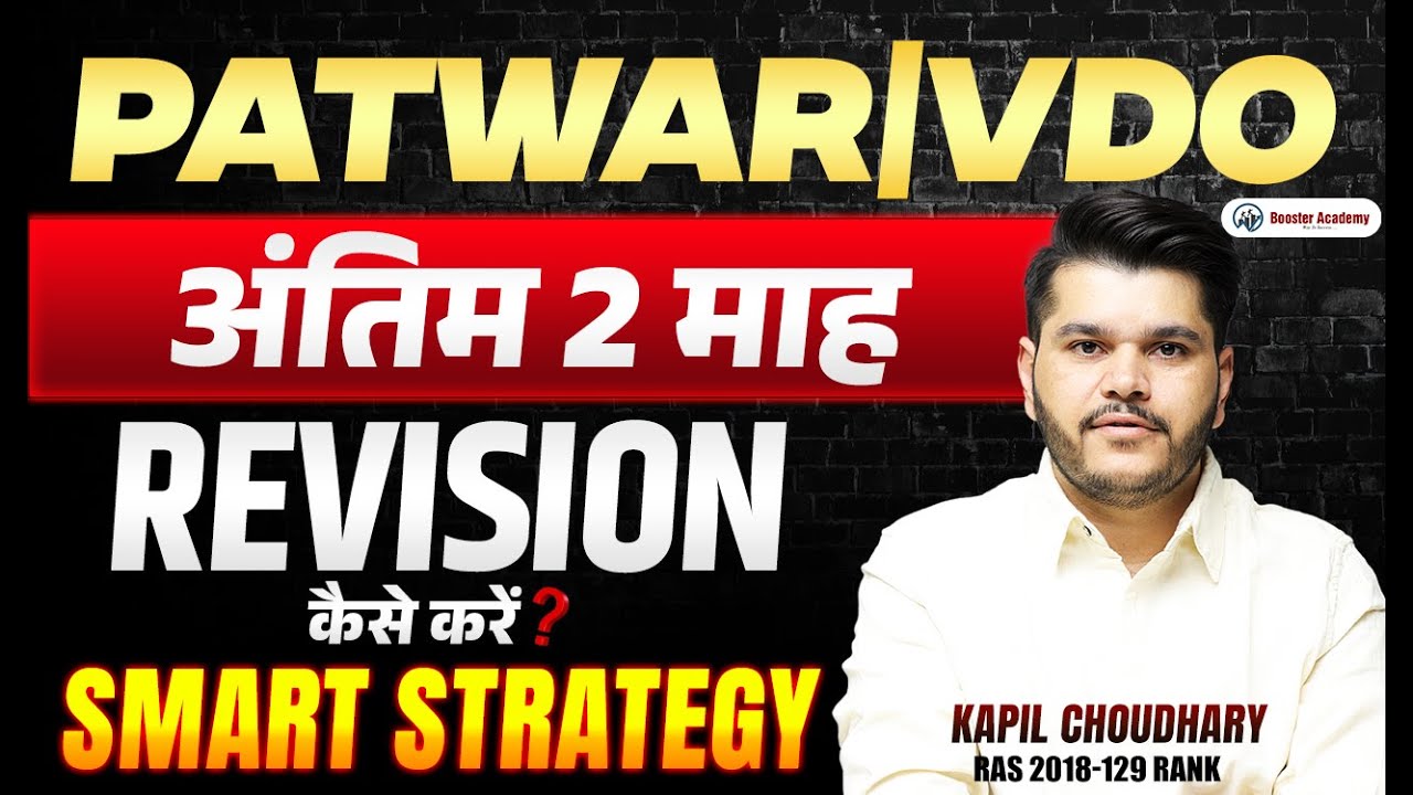 Patwar & VDO Strategy 2025 | Rajasthan Patwari Exam Cancel | पटवारी & ग्राम सेवक 2025 | Kapil Sir