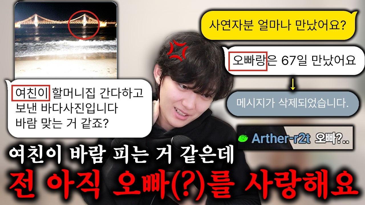 여친이 바람피는 거 같은데 전 아직 오빠(?)를 사랑해요.. 레즈인 척 좀 하지마!!!!!!!