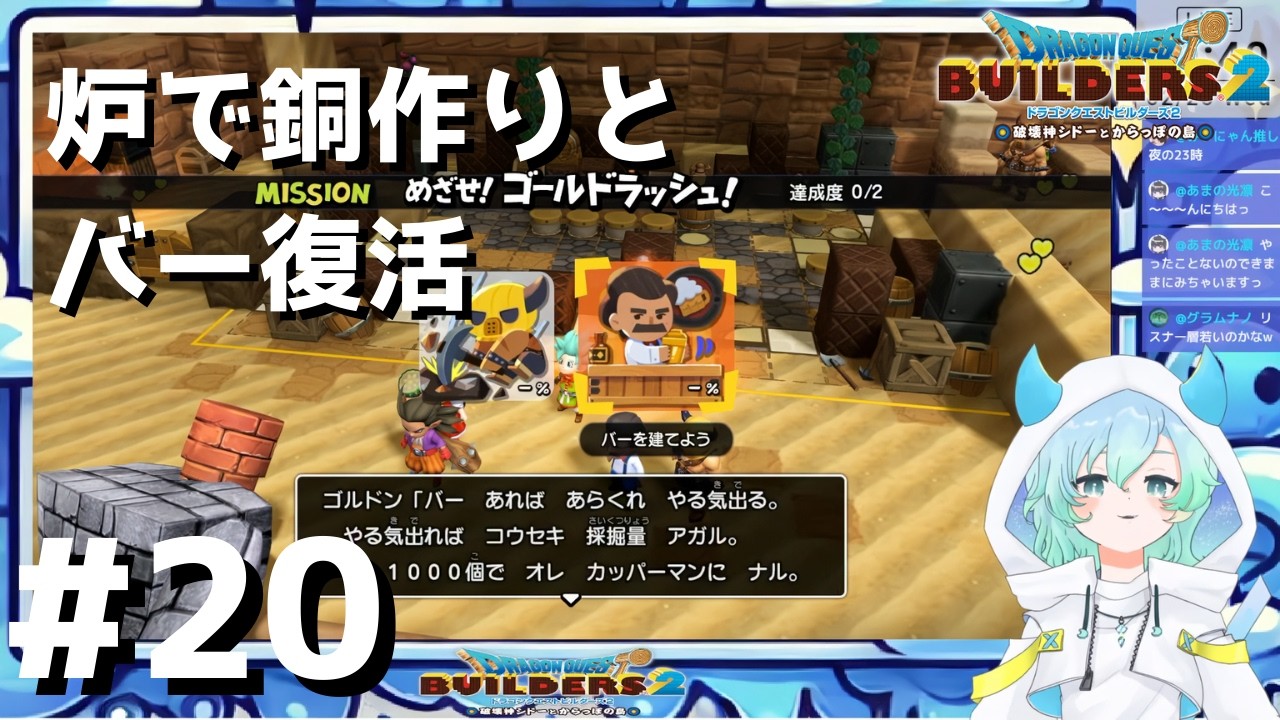 【ドラクエビルダーズ２ #20 】オッカムル島編その２✨【 #vtuber #ゲーム実況  #switch2   】