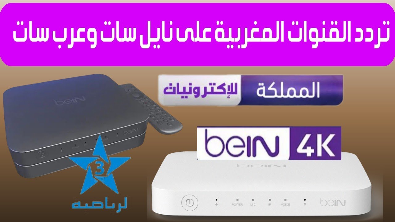 طريقة تنزيل تردد قناة المغربية الرياضية على رسيفر بي ان سبورت bein sport vip 4k
