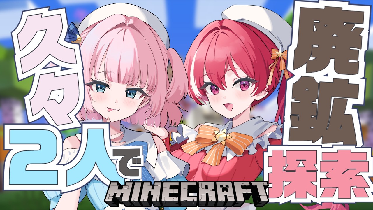【#マイクラ 】廃鉱探索！！！/wみこ【#風花のぞみ /#新人vtuber 】