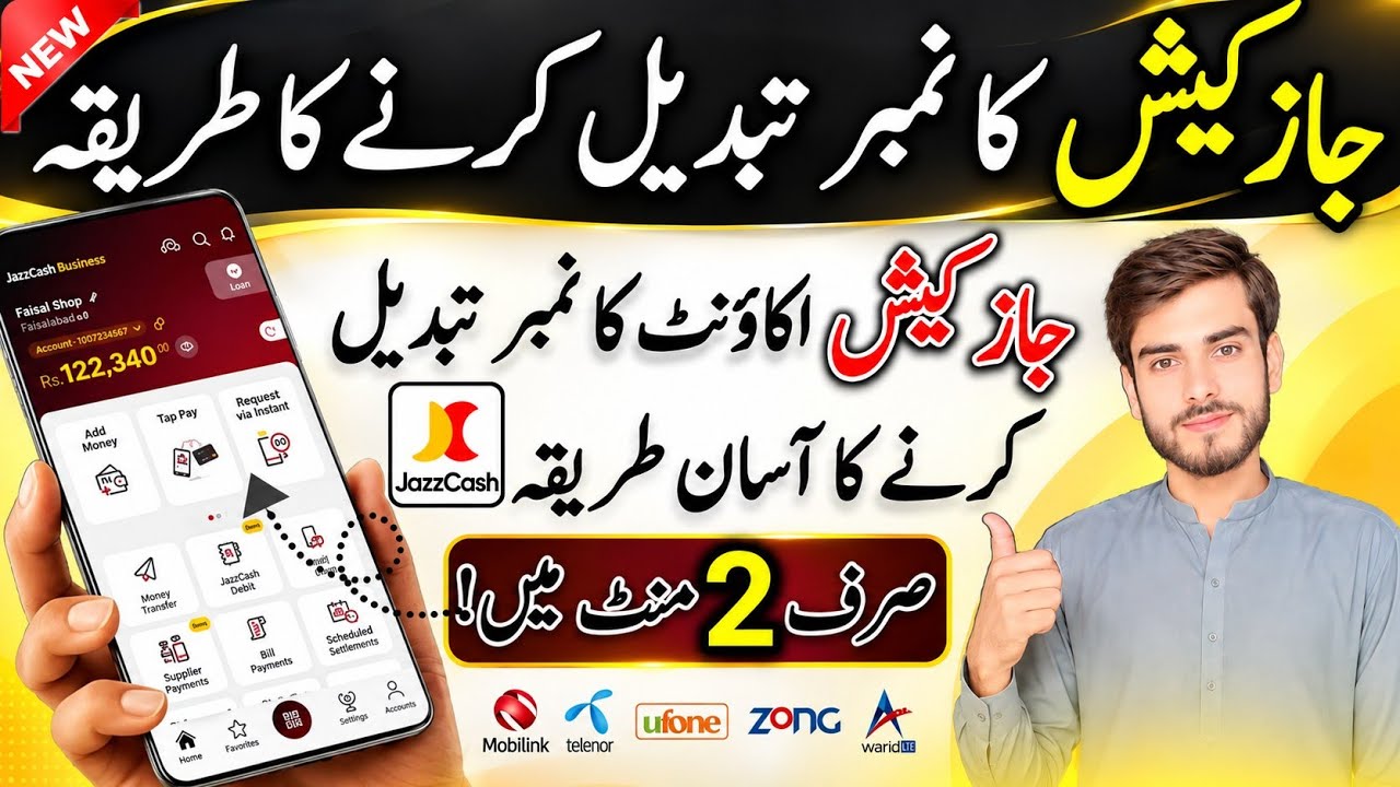jazzcash number change karne ka tarika 2026 | how to transfer jazzcash account to another number 