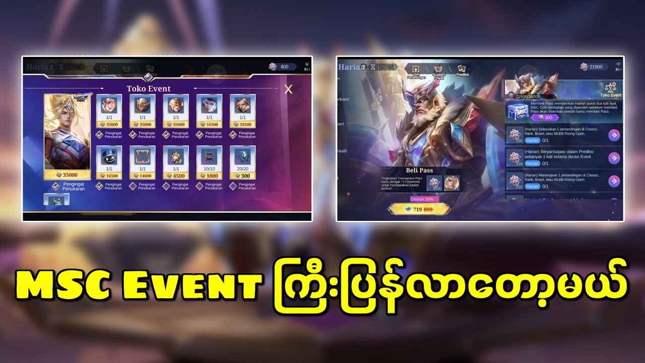 Skin Free ရမယ့် MSC Event အကြောင်း နဲ့ Promo Diamond နဲ့ ပါဝင်လာမယ့် Epic Recall များ🤩🤩