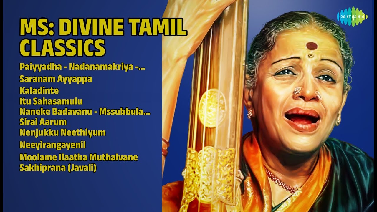 எம்.எஸ்.சுப்புலட்சுமி பாடல்கள் | M.S. Subbulakshmi Songs