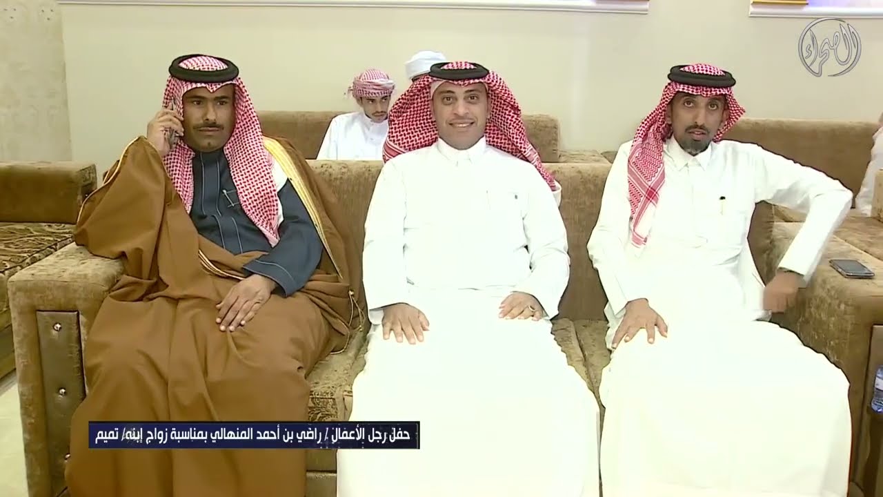 حفل رجل الأعمال / راضي بن احمد المنهالي بمناسبة زواج إبنه/ تميم