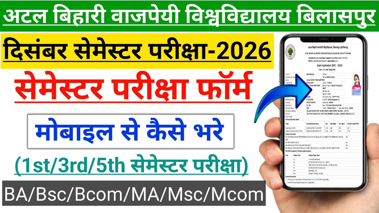 Bilaspur University Semester Exam Form 2026 | bilaspur university semester exam form kaise bhare