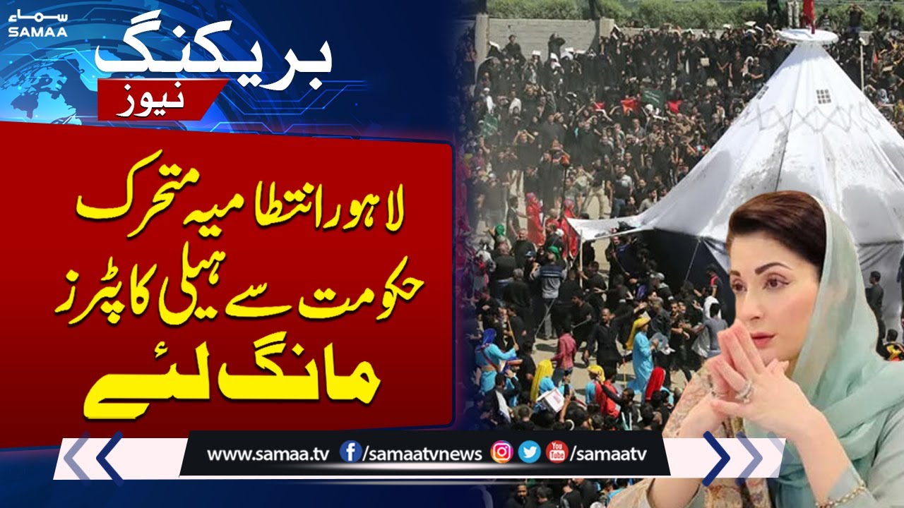 Punjab Police Demands Helicopter For Muharam Security | Breaking News | SAMAA TV