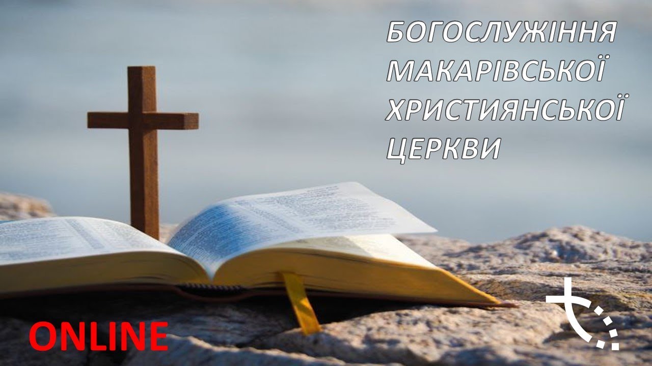 МХЦ - Богослужіння -21.01.2026
