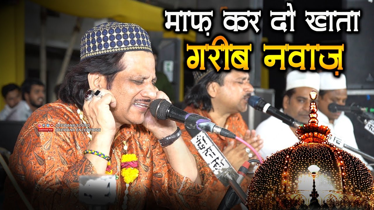 अब तो सुन लो सदा गरीब नवाज़ || सीतामऊ उर्स 2024 Raja Sarfaraz Darbari | Maaf Kar Do Khata Garib Nawaz