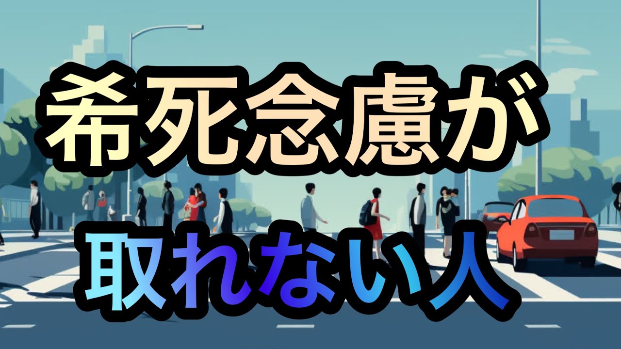 自殺してしまう本当の原因【希死念慮】【精神科医が解説】