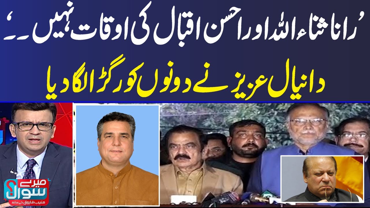 Daniyal Aziz Lashes out at Rana sana and Ahsan Iqbal after PML-N Issued Show Cause Notice
