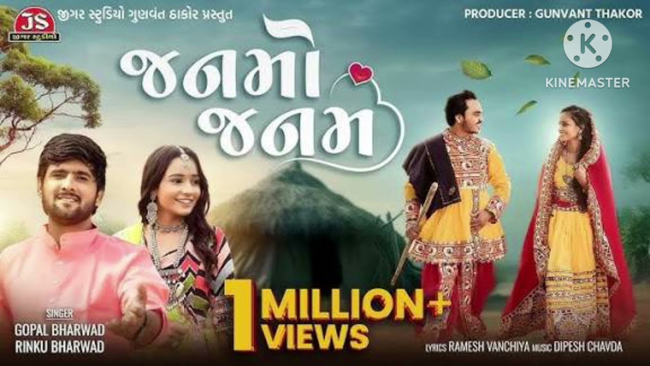જન્મો જન્મ ajay thakor dadar jnmo jnam new songs Gujarati 2026