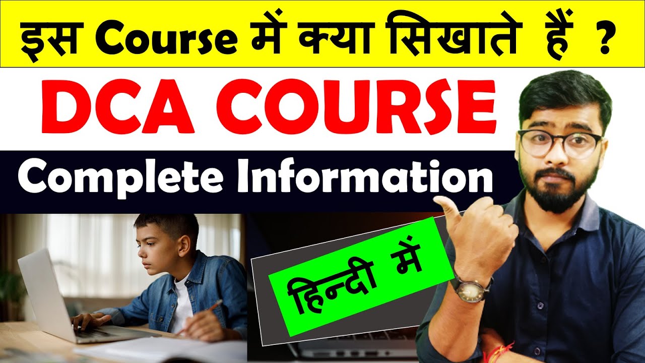 What is DCA Computer Course? | DCA Course में क्या क्या सिखाते हैं? [Hindi]