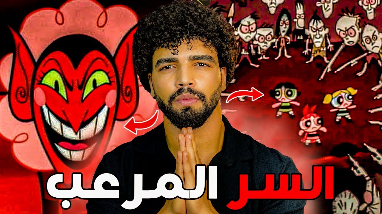 ما ستسمعه للمرة الأولي في حياتك عن فتيات القوة ليسوا الأبطال الحقيقة مرعبه