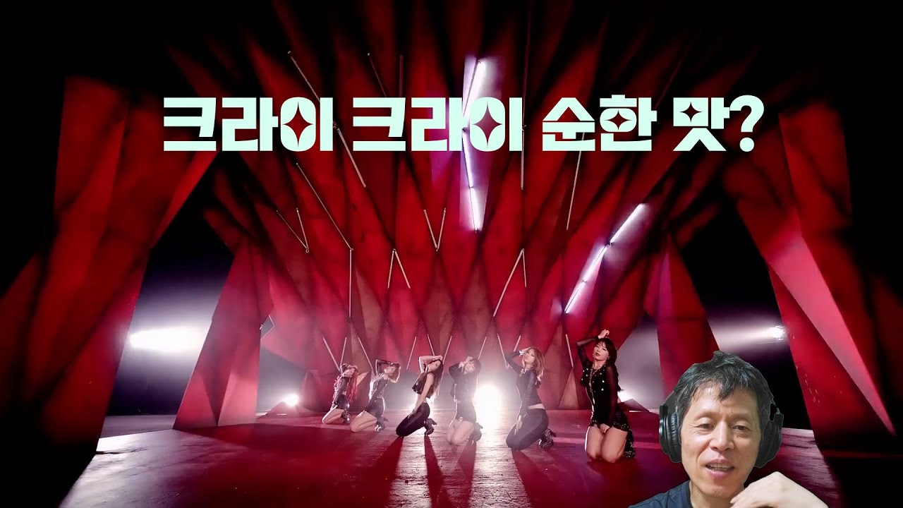 티아라 넘버나인 뮤직 비디오 리액션 (T-ARA Number 9 MV Reaction)