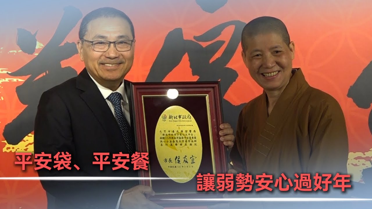 平安袋、平安餐 讓弱勢安心過好年